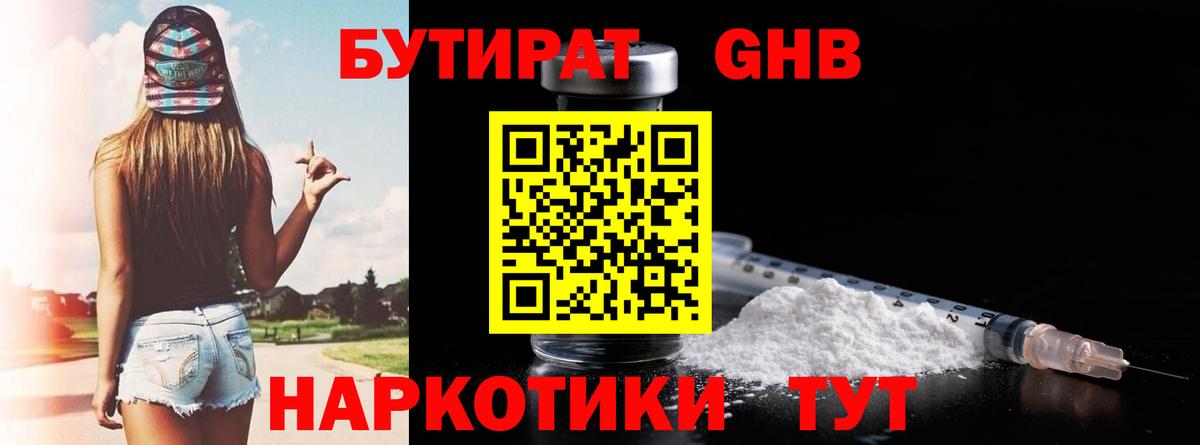 Бутират жидкий экстази Волоколамск
