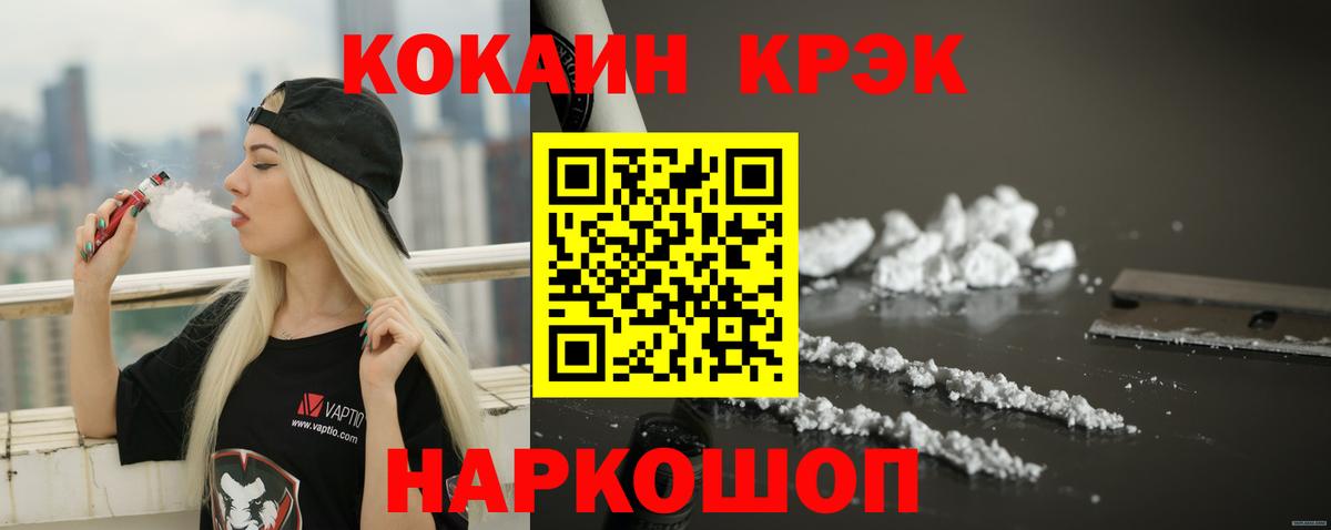 Волоколамск  КОКАИН VHQ  Вход с VPN  КОКАИН  Кокаин 98% 