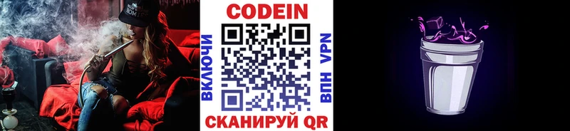 Кодеин Purple Drank  Волоколамск 