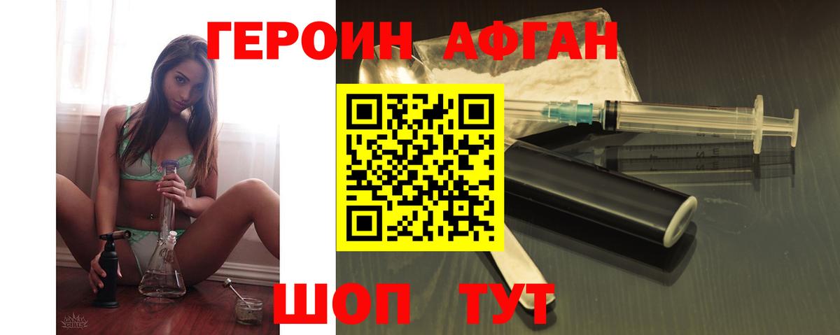 Героин  Вход с VPN  Волоколамск  Героин герыч 