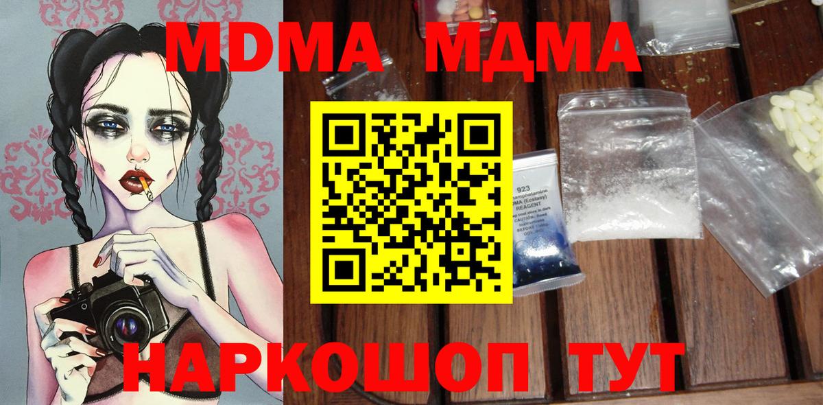 МДМА  МДМА Molly  Вход с VPN  МДМА crystal  Волоколамск 