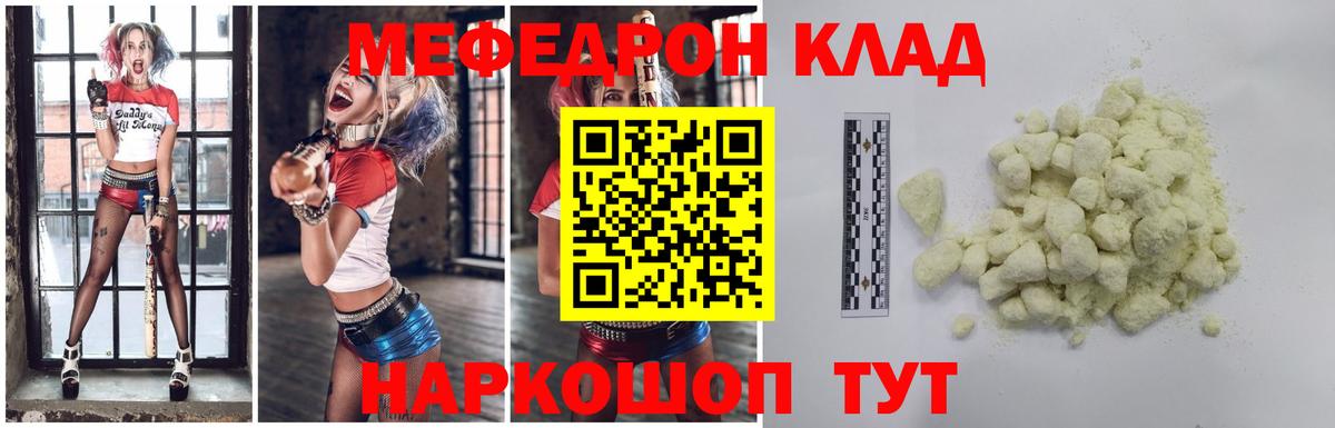 Меф кристаллы  МЕФ  Меф 4 MMC  Волоколамск  Вход с VPN 