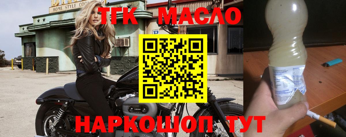ТГК THC oil Волоколамск