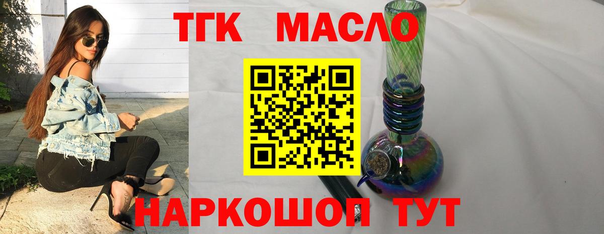 ТГК вейп с тгк  Вход с VPN  Волоколамск  Дистиллят ТГК вейп 